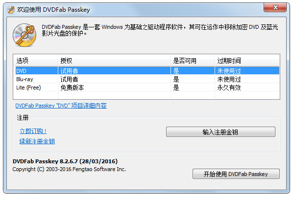 DVDFab Passkey(ܹ) V8.2.6.7 ԰