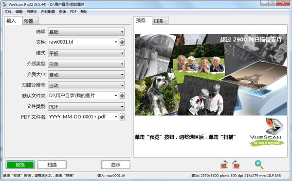 VueScan(专业扫描工具) V9.5.44 32位 中文版