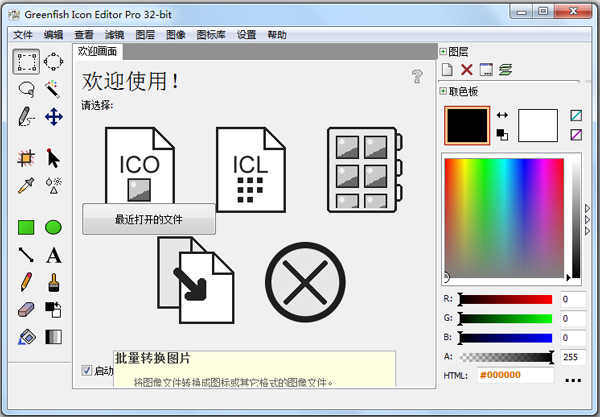 Greenfish Icon Editor Pro(ͼƬתͼ깤) V3.5 