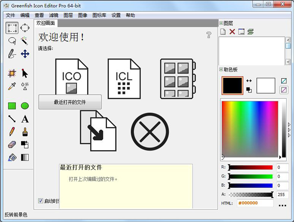 icoͼ༭(Greenfish Icon Editor) V3.5