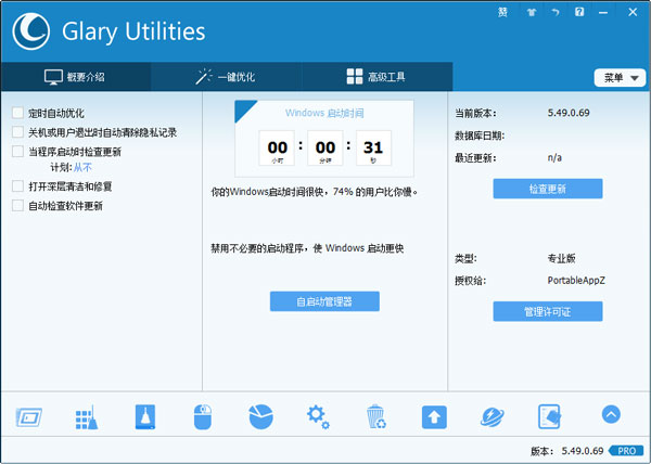 Glary Utilities(ϵͳŻ) V5.49.0.69 ɫ