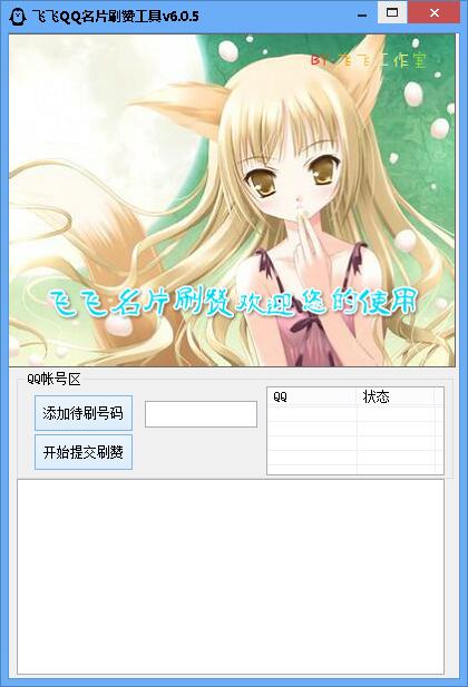 ɷQQƬˢ޹ V6.0.5 ɫ