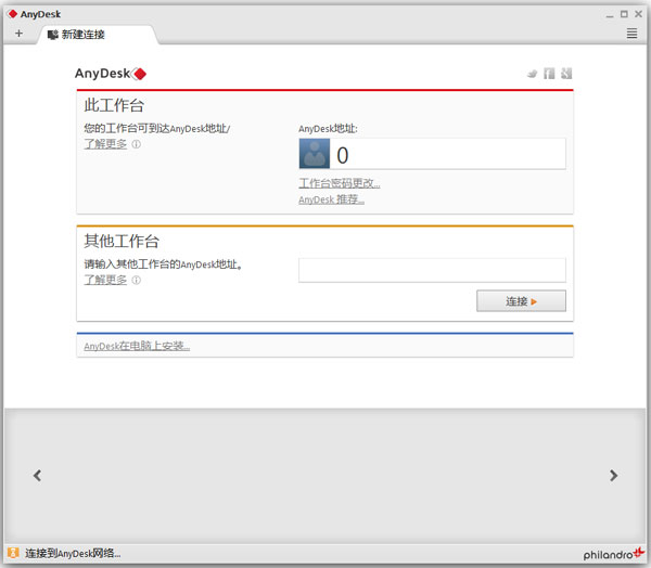 AnyDesk(Զ̿) V2.3.0 ɫ