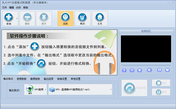 MP3ȫܸʽת V2.5.3.0