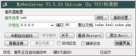 MyWebServer(web) V3.5.89 ɫ