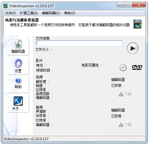 VideoInspector() V2.10.0.137 ɫ