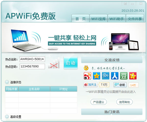ApWiFiƽ V2013.03.28.001
