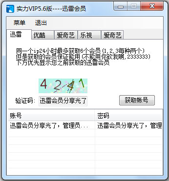 ʵVIPԱȡ V5.6 ɫ