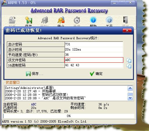 Advanced RAR Password Recovery v1.53.48.12 