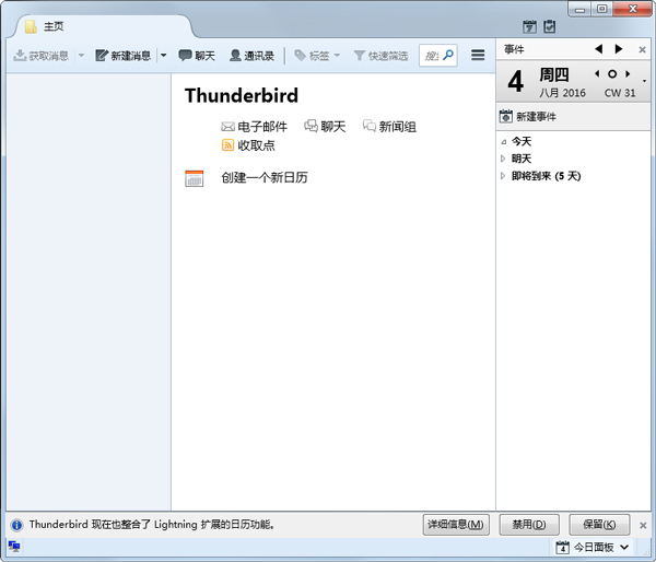 Thunderbird(ʼͻ) V45.2.0.6025 Final