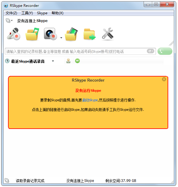 RSkype recorder(Skype¼) V6.90.2.0