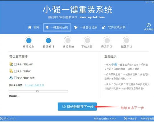 Сǿһװϵͳv2.2.1 Сǿװϵͳٷ3