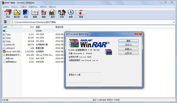 WinRAR(ѹ) V5.40 64Bit İ