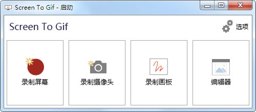 Gif¼(ScreenToGif) V2.2 ɫ