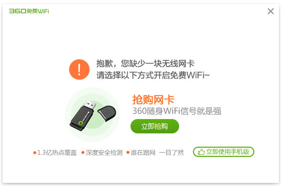 360WiFi V5.3.0.3070