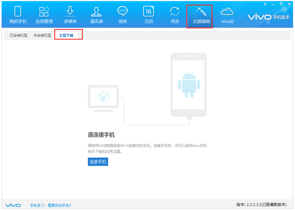 Vivoֻ V2.2.3.32