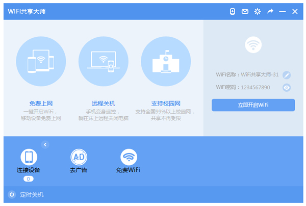 WiFiʦ V2.3.0.7