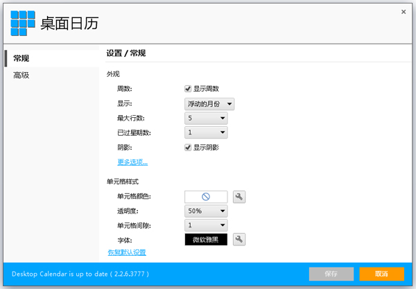 DesktopCal V2.2.6.3777 İ
