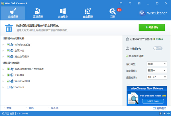Wise Disk Cleaner() V9.29.648 İ
