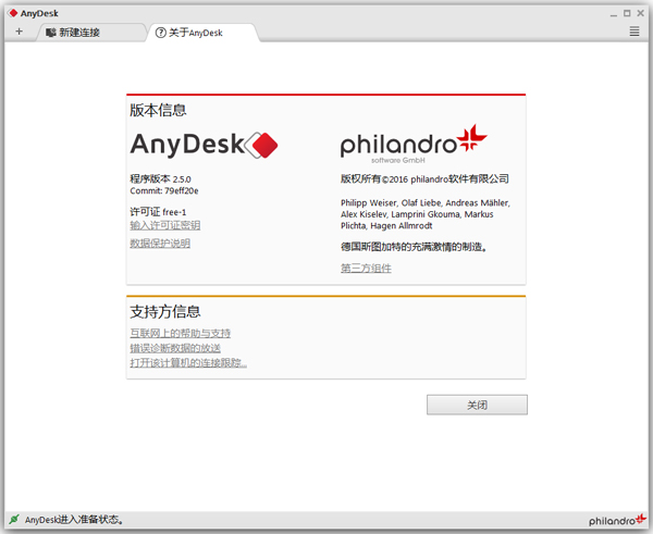 AnyDesk(Զ̿Ѱ) V2.5.0 İ
