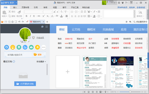 WPS Office 2016ʰ V10.1.0.5975
