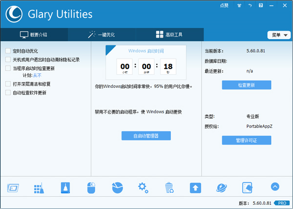 Glary Utilities(ϵͳŻ) V5.60.0.81 ɫ