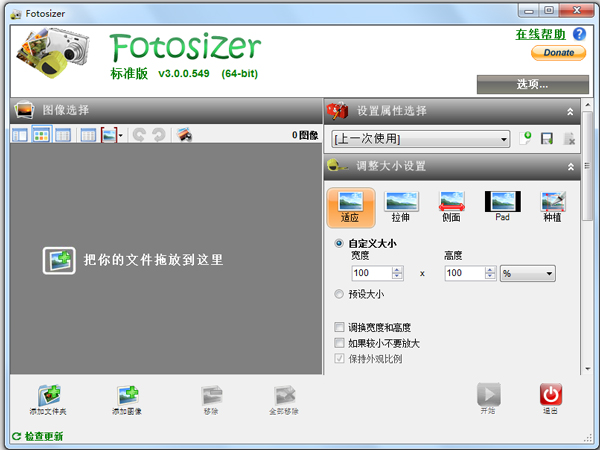 Fotosizer(ıͼƬС) V3.0.0.549 İ