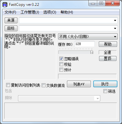 Fastcopy() V3.22 ɫѰ