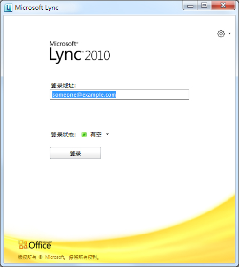 Microsoft Lync 2010(ʱͨſͻ) V4.0.7577.0