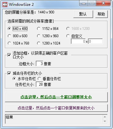  Զ崰ڴС(WindowSize) V2.2 