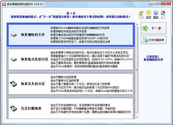 Ӳݻָ V4.8.8.1