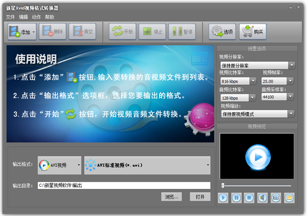 XvidƵʽת V3.6.2.0