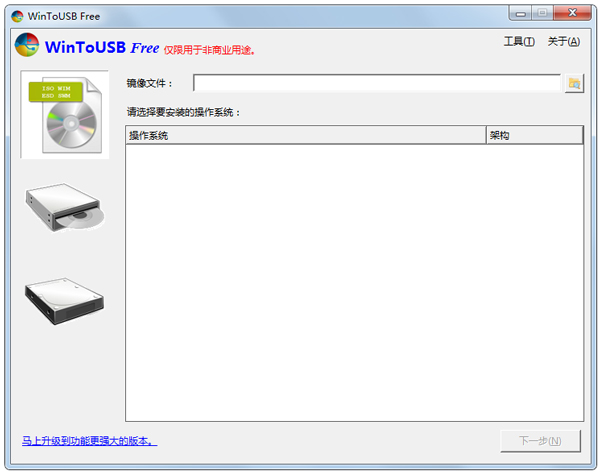 WinToUSB(Ṵװϵͳ) V3.3.1