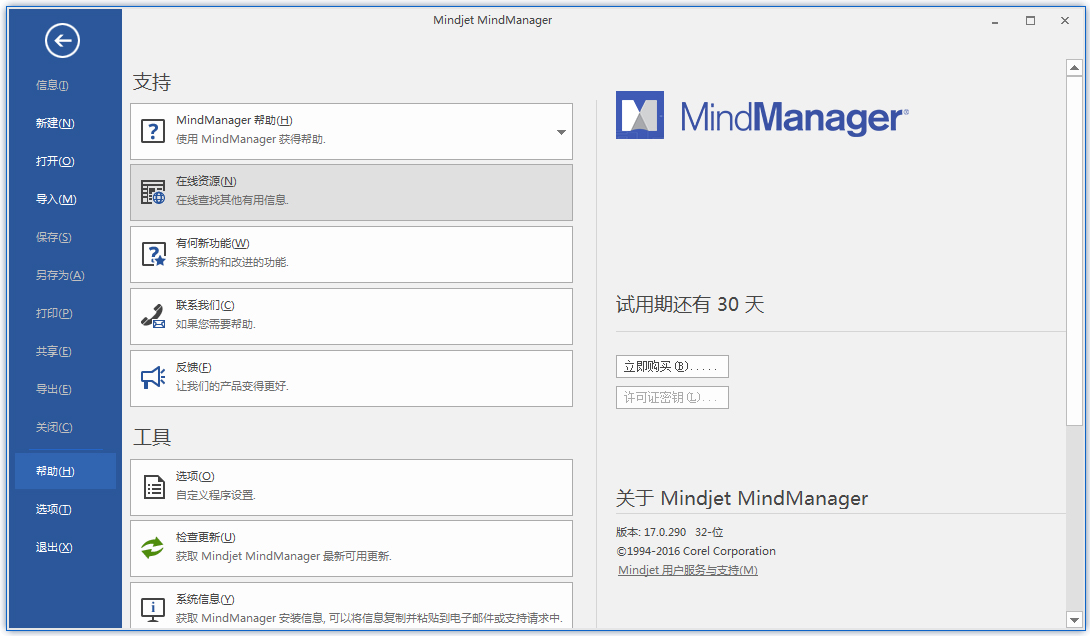 MindManager(˼άͼ) V17.0.290