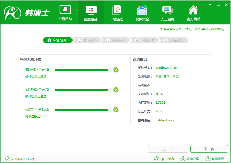 ʿһװϵͳ V0.4.27.412