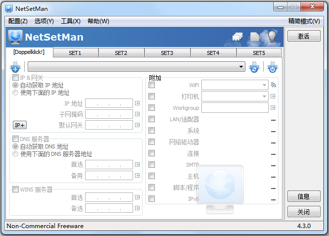 һлIPַ(NetSetMan) V4.3.0 ɫ