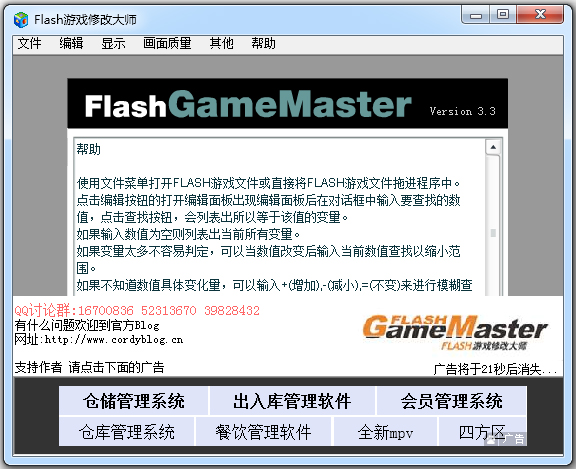 FlashϷ޸Ĵʦ V3.3 ɫ