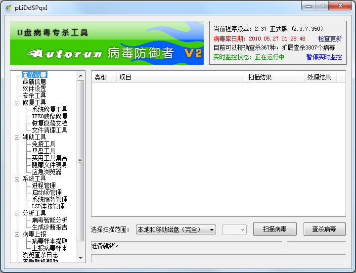 Autorun V2.3.7.350 ɫ