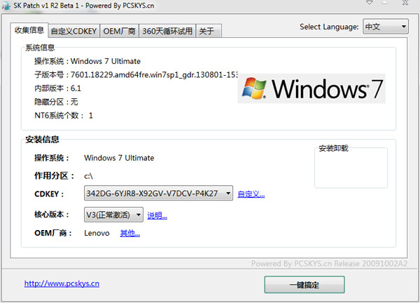 Windows7SK Patch V1R2 ɫ