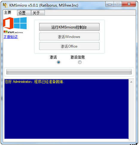 KMSmicro(win8.1) V5.0.1