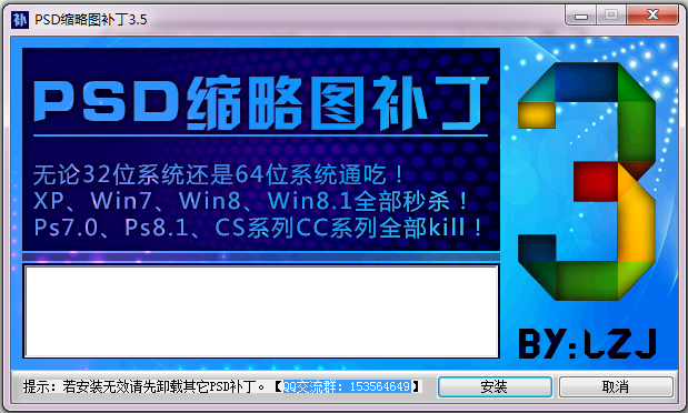 PSDͼ(֧Win7/8) V3.5