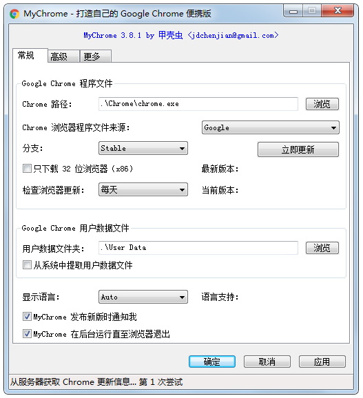 MyChrome(MyChrome) V3.8.1 ɫ