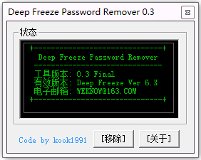 Deep Freeze Password Remover(ԭ) V0.3 ɫ