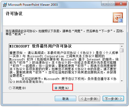 PowerPoint Viewer 2003 