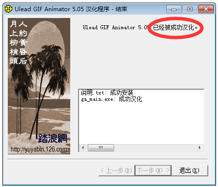 Ulead GIF Animator V5.05  