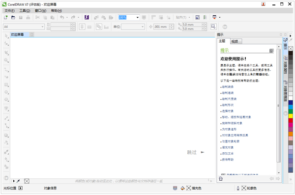 CorelDRAW X7(к) V17.1.0.572 ٷİ