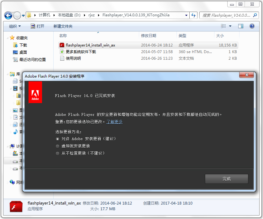 Adobe Flash Player(ý岥) V14.0.0.139