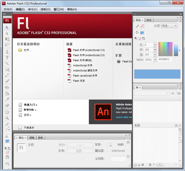 Adobe Flash CS3() V9.0 ٷľŻ