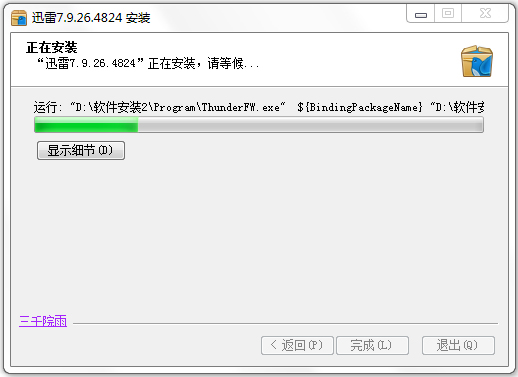 Ѹ7.9 V7.9.26 ƽڸͨ