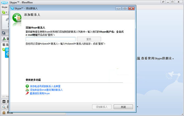 Skype(绰) V7.2.0.103 ʰ